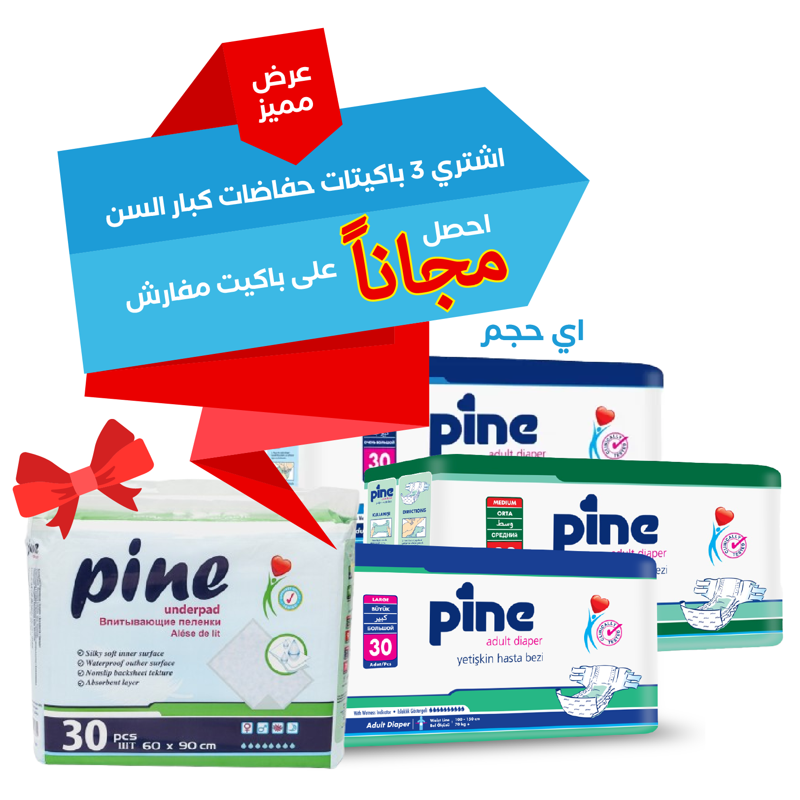 Adult%20Offer-02222 عرض خاص على فوط الصنوبر