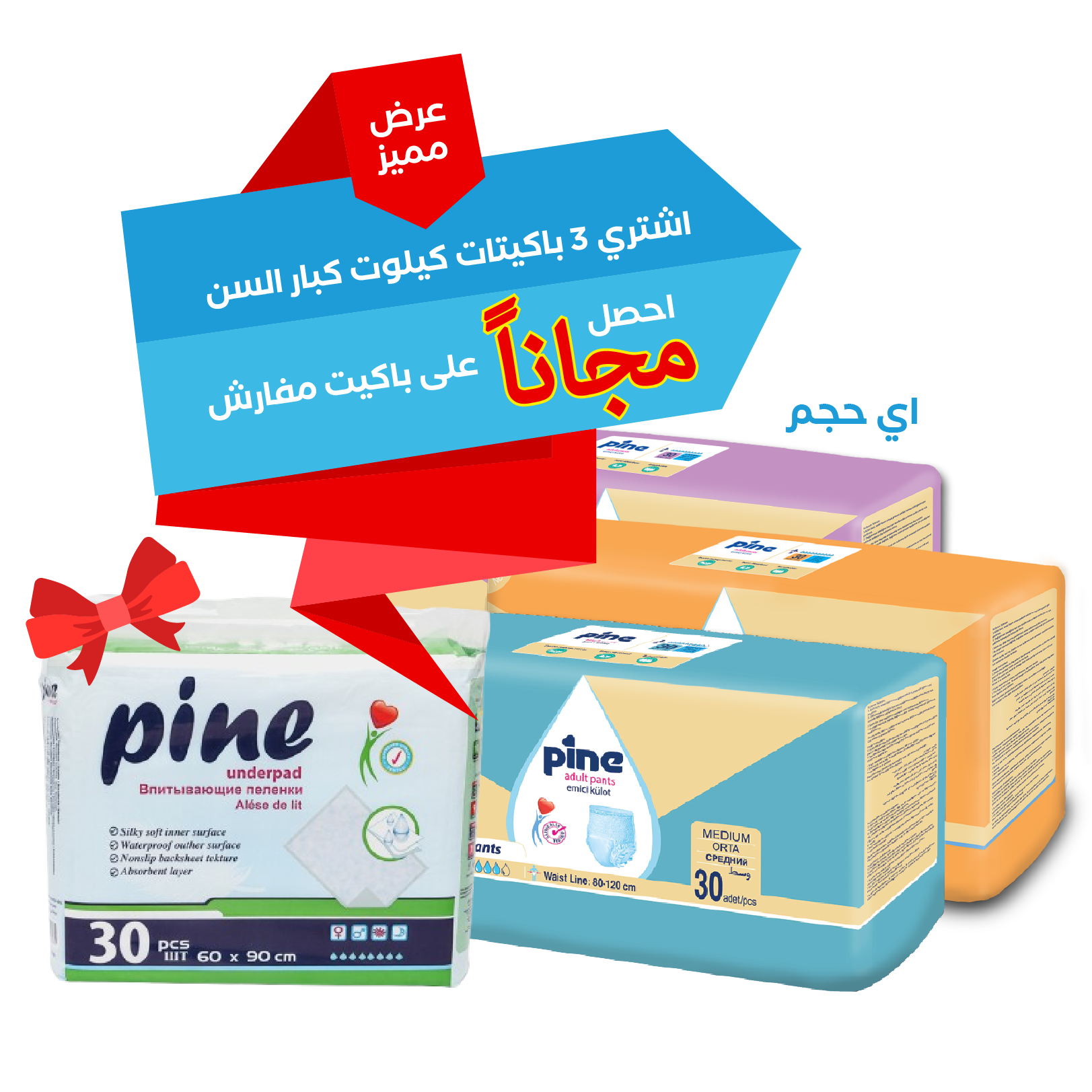 Adult%20Offer-04222 عرض خاص على فوط الصنوبر