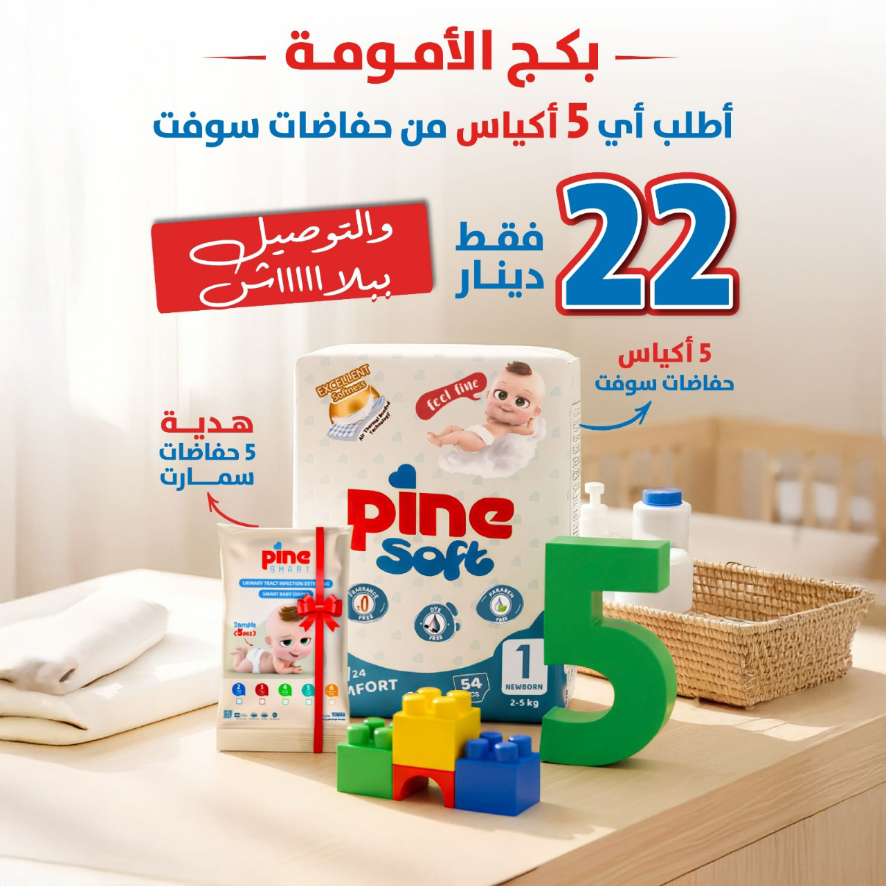 mam-package Special Offer of Pine diapers