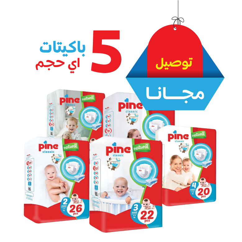 package5-update-ar عرض خاص على فوط الصنوبر